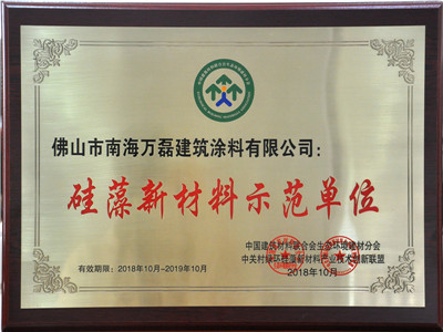 硅藻新材料示范单位