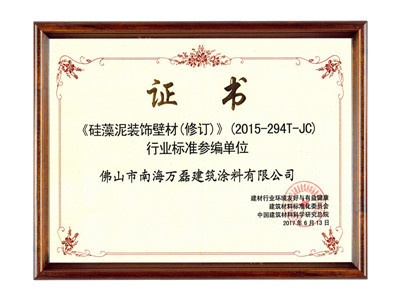 硅藻泥装饰壁材行业标准参编单位